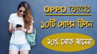 অপ্পো ফোনের 20 টি টিপস  oppo smartphone phone tips and tricks  AFR Technology