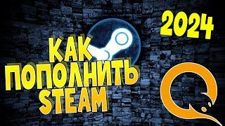 КАК ПОКУПАТЬ ИГРЫ в 2024 году  ПОПОЛНЕНИЕ СТИМА через КИВИ