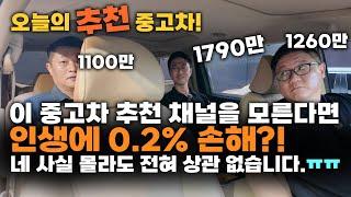 오늘의 중고차는 과연?? 금액대가 좀..쌔다?? 3대 천만원대 중고차는 어떤 차들이 나올까? 알아보자