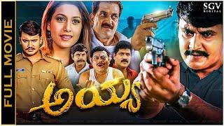Ayya Kannada HD Movie - Darshan Rakshita Avinash Shobhraj - Darshans Ayya Movie