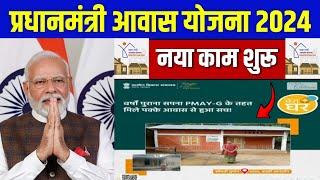 Breaking News Pradhan Mantri Awas Yojana New List 2024  PM Awas Yojana New Update 2024 #PMAY