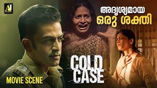 അദൃശ്യമായ ഒരു ശക്തി  Cold Case  Prithviraj Sukumaran  Malayalam Movie Scene  Malayalam Movie