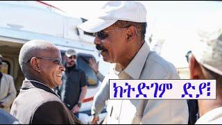 Mestyat Betna  ምስጢራዊ ርክባት ህግደፍን ህወሓትን