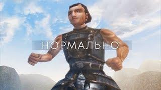 Нормально — клип Morrowind