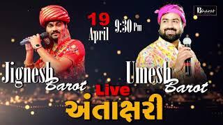 Jignesh Barot Vs Umesh Barot  Live અંતાક્ષરી