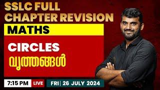 SSLC MATHS CIRCLES FULL CHAPTER REVISION  JLY 26  7.15 PM  MS SOLUTIONS