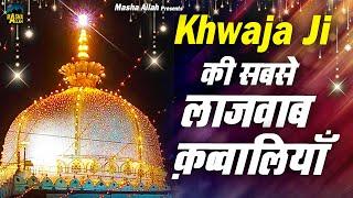 ख्वाजा जी की सबसे लाजवाब क़व्वालियाँ  Khwaja Ji Qawwali 2023  Ajmer Sharif Dargah  Kavvali Song