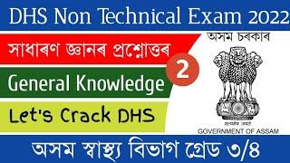 DHS Non Technical Exam 2022  General Knowledge  DHS Grade 3 and Grade 4  DHS Question Paper