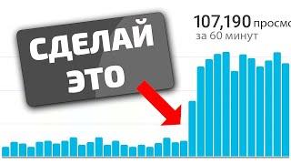 Не можешь получить просмотры на YOUTUBE? СДЕЛАЙ ЭТО