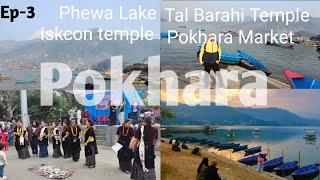 Pokhara Must-Visit Places  Phewa Lake  Tal Barahi & Iskcon Temple   Nepal Day- 3  EP-3