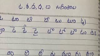 Tatha dadhana guninthalu in Telugu  how to write and read ta guninthalu for class1 kids