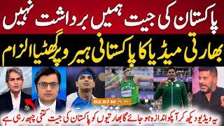 Indian Media Wants Arshad Nadeem Doping Test  Indian Media On Arshad Naseem  Arshad Naseem News