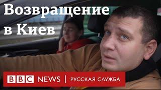 Тысячи людей возвращаются в Киев  Новости Би-би-си