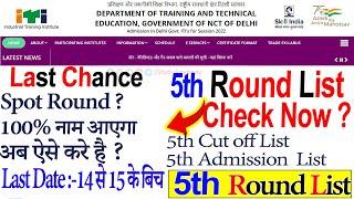 Delhi ITI 5th Round List  Check Now 5th Round List  Spot Round kya hai  मेरा Admission नहीं हुआ