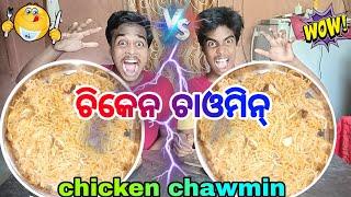 ଚିକେନ ଚାଉମିନ ଚାଲେଞ୍ଜ  Fast Food Chicken Chowmin  Chicken Eating Challenge@SipunLipunEatingshow