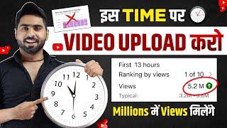 रातों-रात Video Viral  Youtube video upload karne ka sahi time  best time to upload youtube short
