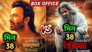 Rajkumar vs Priyotoma  Rajkumar Box Office CollectionRajkumar Movie Box Office Collection