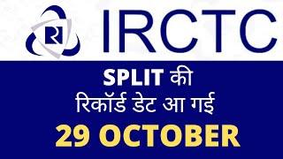 irctc share split record date irctc split update news irctc stock analysis