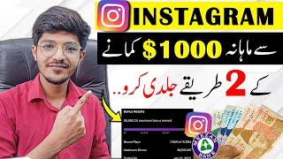 2 Ways To Earn $1000 From Instagram  Instagram Se Paise Kaise Kamaye  Instagram Reels Monetization