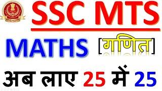 SSC MTS MATH PAPER  2021SSC MTS MATH PREVIOUS YEAR QUESTION SOLUTIONSSC MTS MATH BSA CLASS