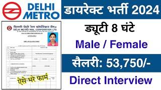 Delhi Metro में निकली भर्ती  Delhi Metro Vacancy 2024  DMRC Jobs 2024  New Vacancy 2024