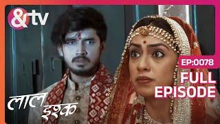 Manu और Siya का क्या होगा जादुई सेब खा कर?  Laal Ishq  Full Ep 78  And TV@andtvchannel