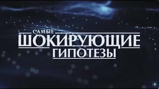 Документальный фильмСамые шокирующие гипотезыДокументальный спецпроектКак США грабят Украину2024