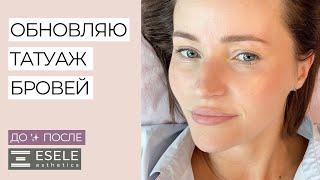 ЗАЧЕМ Я ОБНОВЛЯЮ ТАТУАЖ БРОВЕЙ СПУСТЯ 6 ЛЕТ?