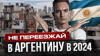 Не Переезжай в Аргентину в 2024 году Пока Не Посмотришь Это Видео  Жизнь в Аргентине Не Для Всех