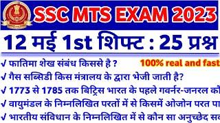 SSC MTS 12 May 1st Shift Question  ssc mts 12 May 1st Shift analysis  ssc mts analysis 2023