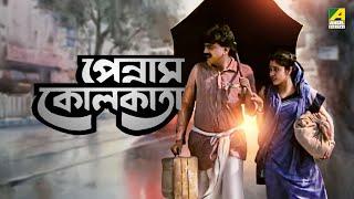 Pennam Kolkata  পেন্নাম কোলকাতা  Full Movie  Chiranjeet Chakraborty  Satabdi Roy  Utpal Dutt