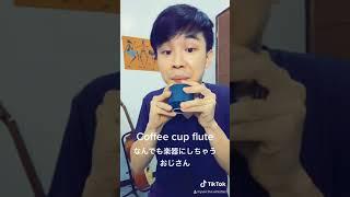 “Aura Lee” played on a coffee cup. コーヒーカップで「オーラリー」#shorts