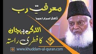 Allah ki pehchan  معرفت رب  Dr.Israr Ahmed Late