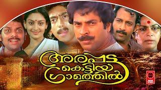 Arapatta kettiya gramathil  Mammootty  Ashokan  Jagathy  Malayalam Full Movie  Superhit  Movie