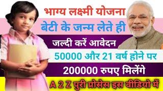 Bhagya Lakshmi Yojana बेटी के जन्म पर 50000 21 वर्ष की उम्र में मिलेंगे 2 लाख रुपयेऐसे करें आवेदन