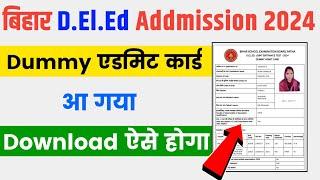 Bihar deled dummy admit card 2014  deled dummy admit card 2024  bihar deled dummy card 2024