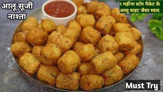 Aloo Recipe। एकदम क्रिस्पी आलू सूजी के चिली गार्लिक बाइट नाश्ते की नई रेसिपी। Aloo Suji Snacks