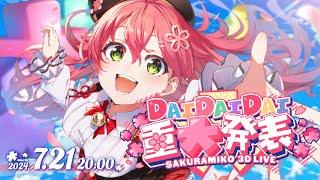 【 3D LIVE 】#みこちDAIDAIDAI重大発表 するぞぉおおおおおおおお‼【ホロライブさくらみこ】