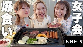 さおりん家でBBQ最高過ぎる夏が来ましたwwwSHEIN