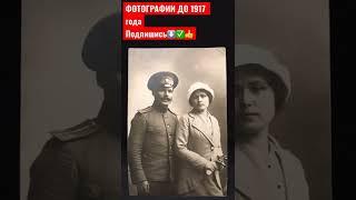 ФОТОГРАФИИ ДО 1917 года