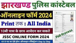 Jharkhand Police Constable Ka Form Kaise Bhare  Jharkhand Police Constable Online Form 2024  JSSC