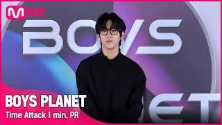 BOYS PLANET 나캠든 NA KAMDEN I G그룹 @타임어택 1분 자기소개 ENCNJPKR