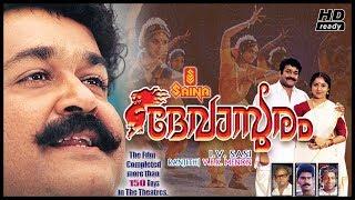 Devasuram Malayalam Full Movie With Subtitle  Full HD  Mohanlal Revathi - I V SASI