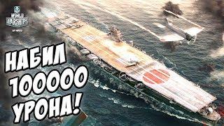 Как играть на новых АВИАНОСЦАХ? - World of Warships