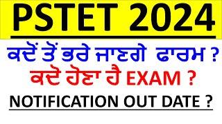 PSTET 2024 EXAM DATE OUT ?