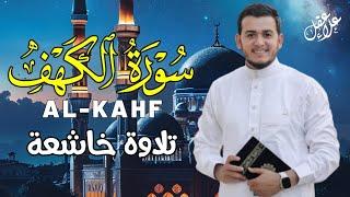 سورة الكهف  كاملة  تلاوة تريح القلب والعقل بصوت هادئ Surah Alkahf  Full  by Alaa Aql