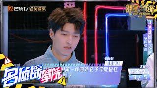 最强大脑VS理科状元 文韬高光时刻要来了 《名侦探学院》 Detective College EP9 花絮 20191229【湖南卫视官方HD】