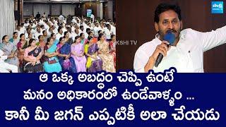 YS Jagan Emotional Speech  at YSRCP Leaders Meeting  @SakshiTVLIVE