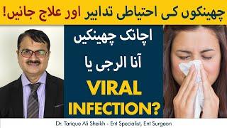 Allergy Or Viral Infection  Symptoms of Allergy  Treatment of Allergy in Urdu