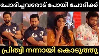 റിപ്പോർട്ടർ ചോദിച്ചു മേടിച്ചു Prithviraj Income tax issue troll Malayalam